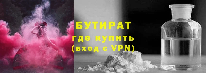 Бутират 1.4BDO  hydra вход  Козловка 